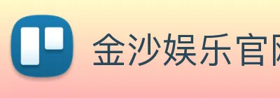 金沙娱乐官网 logo